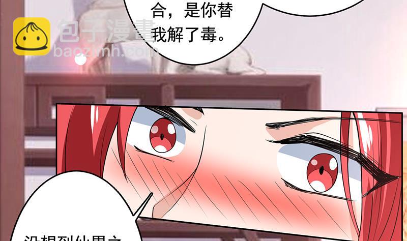 🍲最强神兽系统 第188话 本公主会对你负责的 第23页
