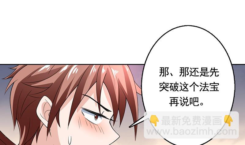 🍲最强神兽系统 第188话 本公主会对你负责的 第28页