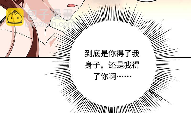 🍲最强神兽系统 第188话 本公主会对你负责的 第29页