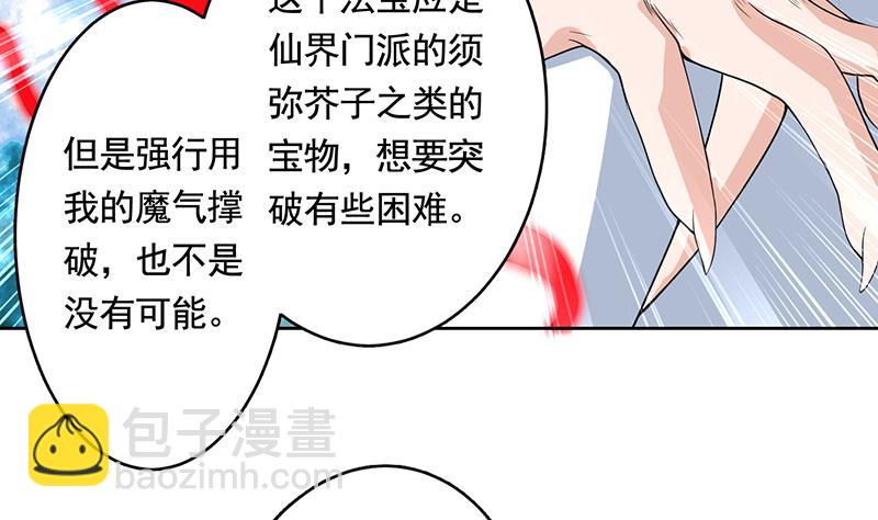 🍲最强神兽系统 第188话 本公主会对你负责的 第32页