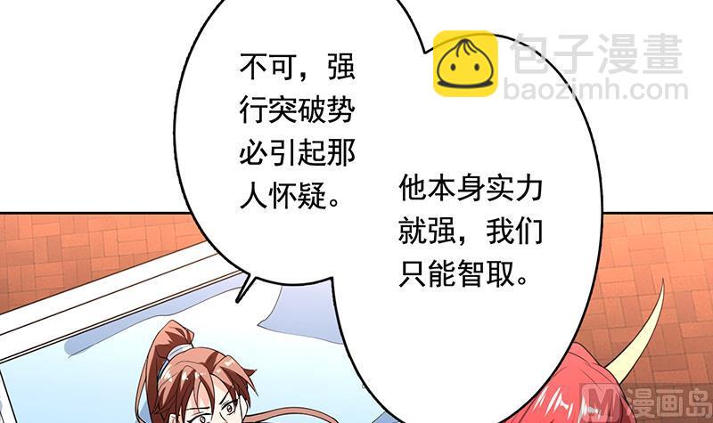🍲最强神兽系统 第188话 本公主会对你负责的 第33页