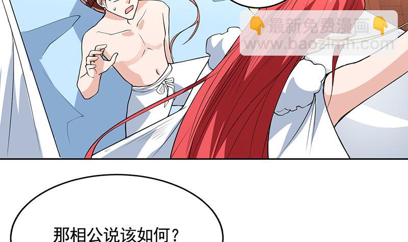 🍲最强神兽系统 第188话 本公主会对你负责的 第34页