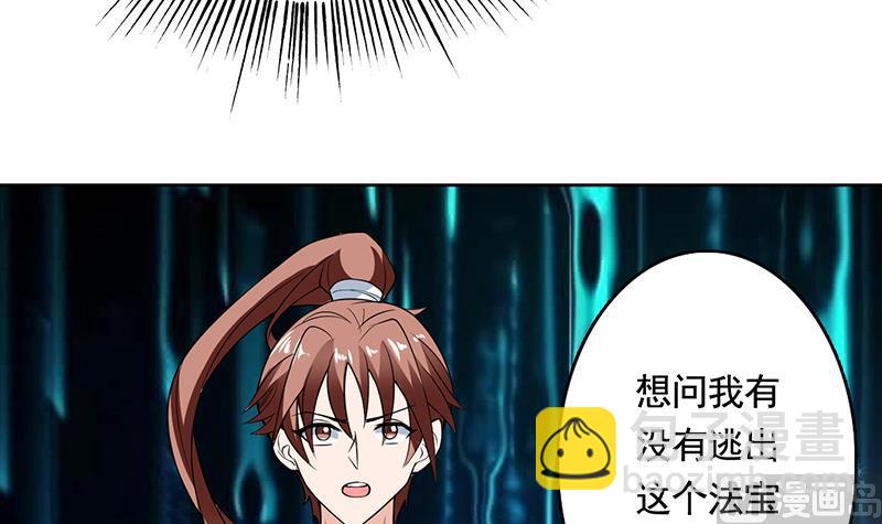 🍲最强神兽系统 第188话 本公主会对你负责的 第39页