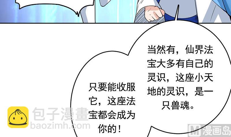 🍲最强神兽系统 第188话 本公主会对你负责的 第42页
