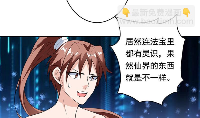 🍲最强神兽系统 第188话 本公主会对你负责的 第43页