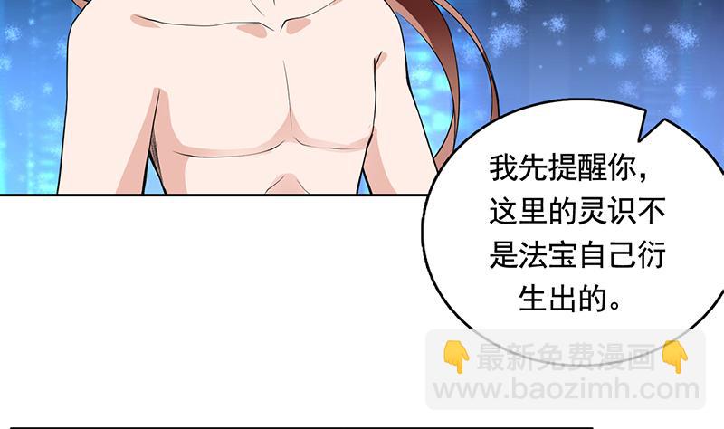 🍲最强神兽系统 第188话 本公主会对你负责的 第44页