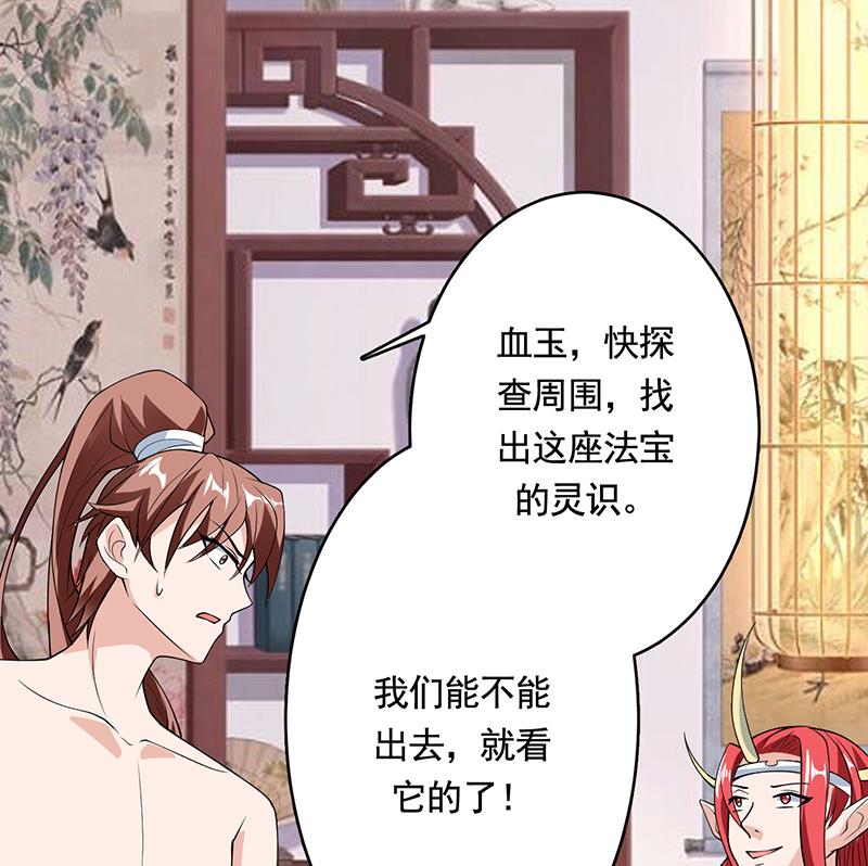🍲最强神兽系统 第188话 本公主会对你负责的 第47页