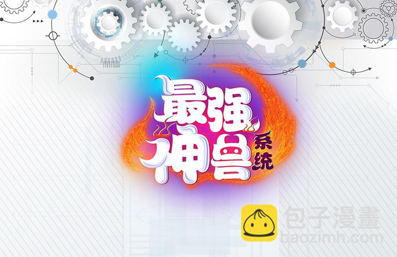 🍲最强神兽系统 第188话 本公主会对你负责的 第49页