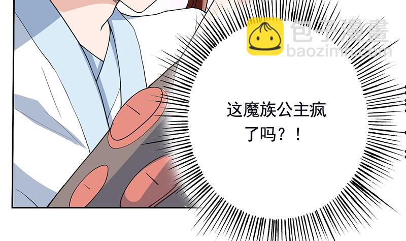 🍲最强神兽系统 第188话 本公主会对你负责的 第5页