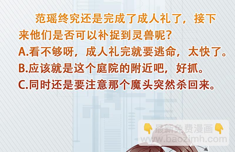 🍲最强神兽系统 第188话 本公主会对你负责的 第50页