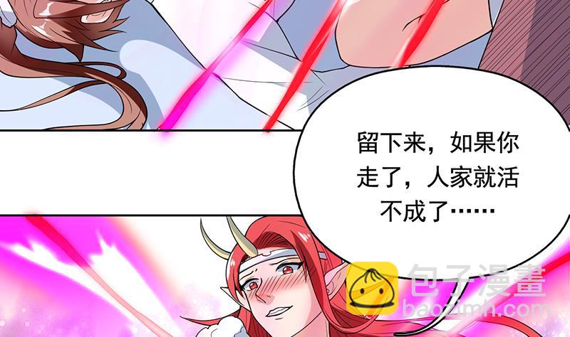 🍲最强神兽系统 第188话 本公主会对你负责的 第7页