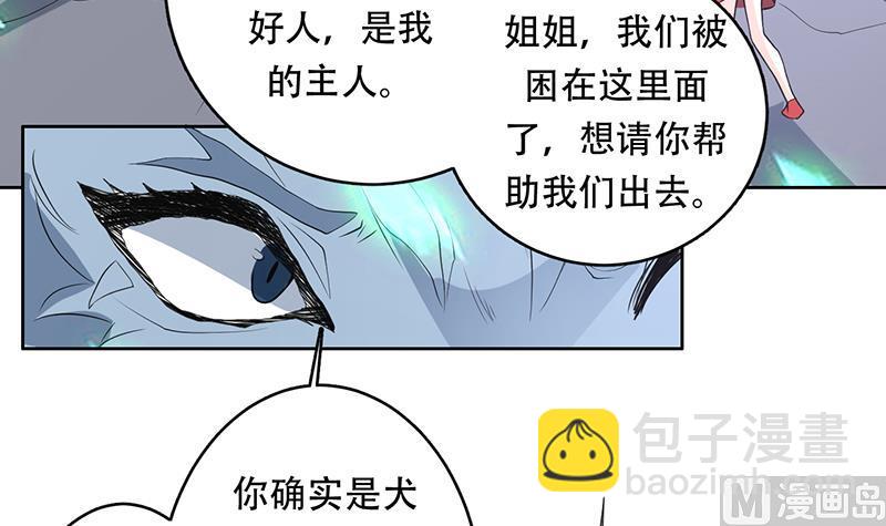 🍲最强神兽系统 第190话 狂躁的狼女 第30页
