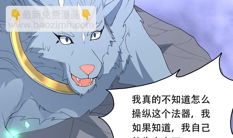 🍲最强神兽系统 第190话 狂躁的狼女 第34页