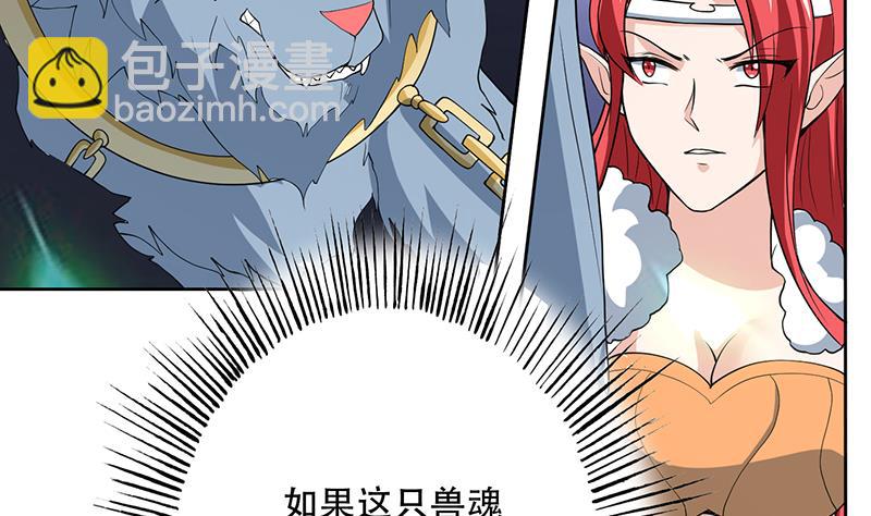 🍲最强神兽系统 第190话 狂躁的狼女 第37页