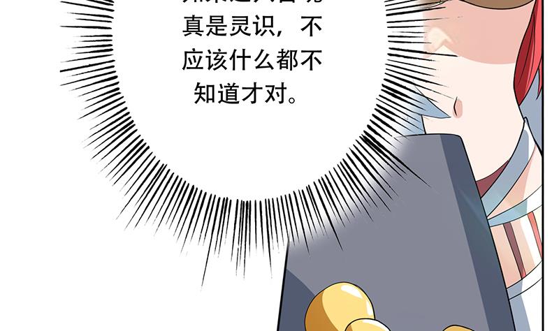 🍲最强神兽系统 第190话 狂躁的狼女 第38页