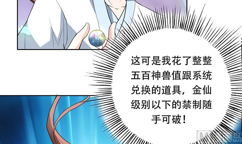 🍲最强神兽系统 第190话 狂躁的狼女 第48页