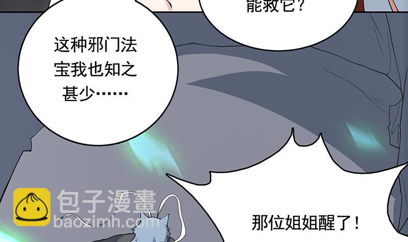 🍲最强神兽系统 第190话 狂躁的狼女 第8页