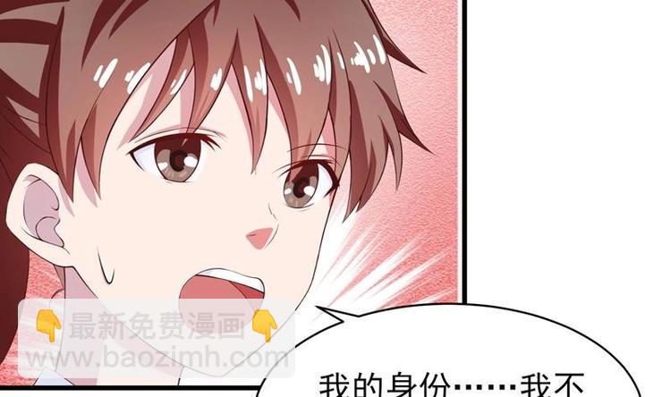 🍲最强神兽系统 第20话 隐秘的身份 第15页