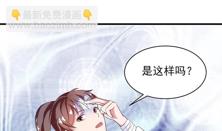 🍲最强神兽系统 第20话 隐秘的身份 第17页