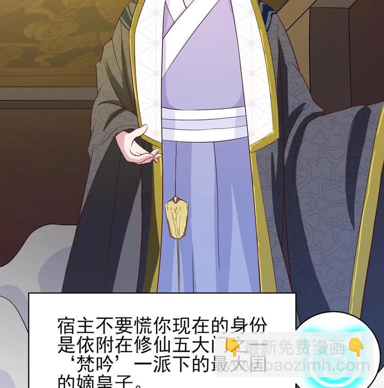 🍲最强神兽系统 第20话 隐秘的身份 第24页