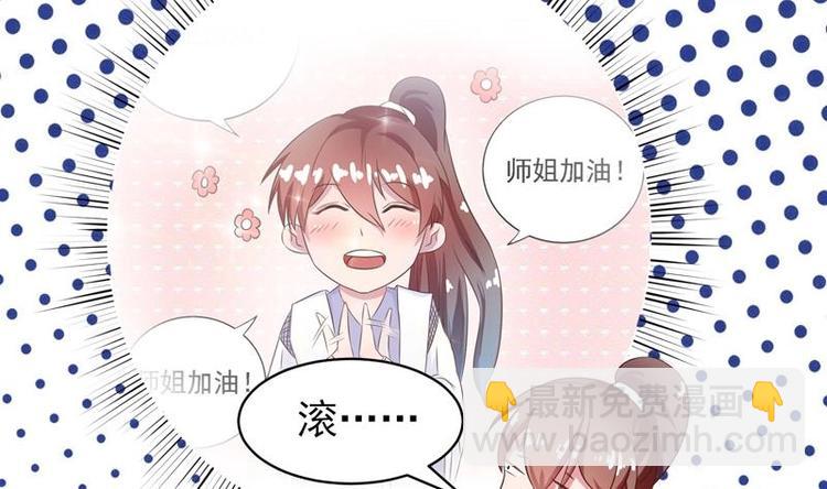 🍲最强神兽系统 第20话 隐秘的身份 第3页