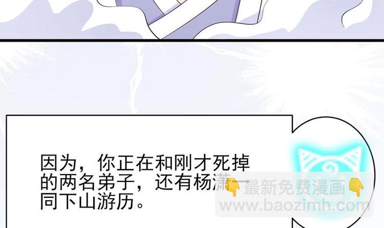 🍲最强神兽系统 第20话 隐秘的身份 第31页