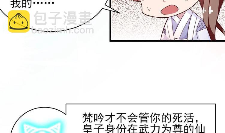 🍲最强神兽系统 第20话 隐秘的身份 第35页