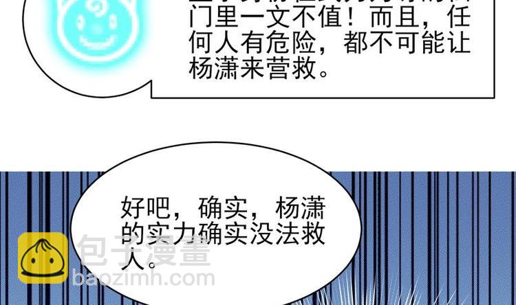 🍲最强神兽系统 第20话 隐秘的身份 第36页
