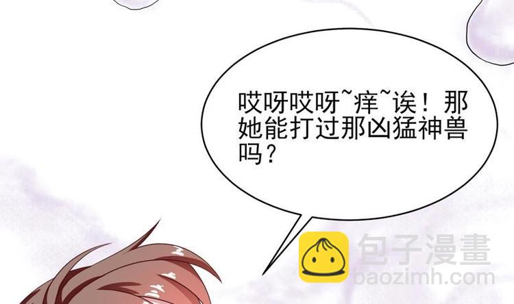 🍲最强神兽系统 第20话 隐秘的身份 第5页