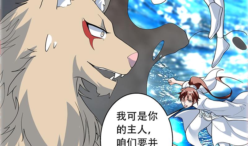 🍲最强神兽系统 第192话 别小看本尊 第16页