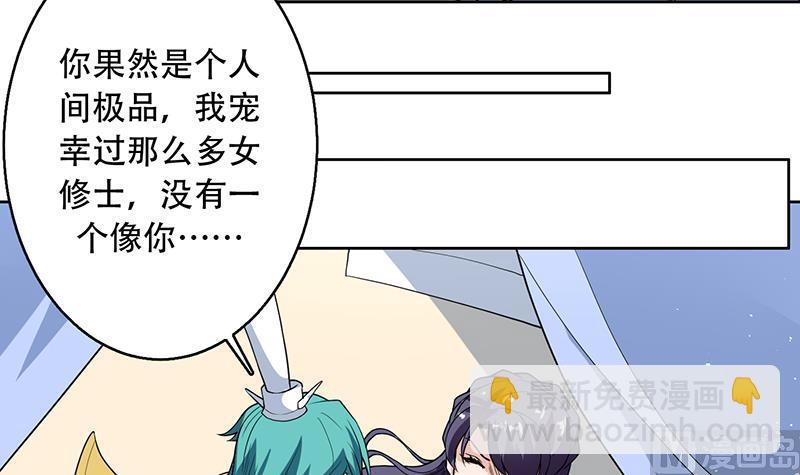 🍲最强神兽系统 第192话 别小看本尊 第39页
