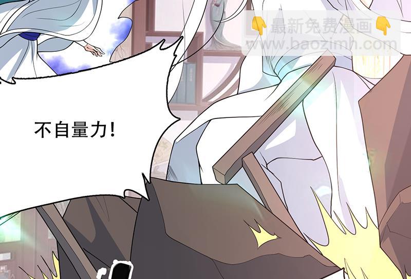 🍲最强神兽系统 第192话 别小看本尊 第46页