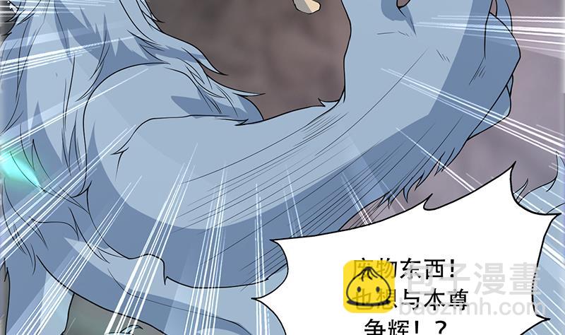 🍲最强神兽系统 第192话 别小看本尊 第5页