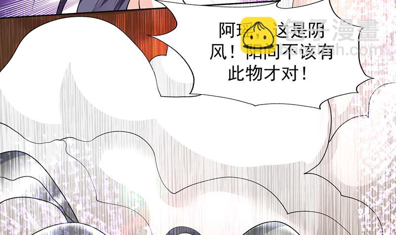 🍲最强神兽系统 第194话 误入阴族地界 第46页