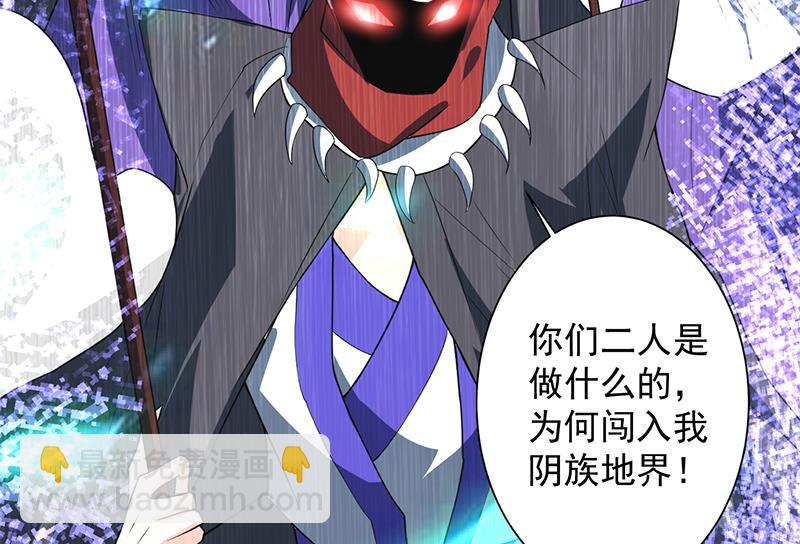 🍲最强神兽系统 第194话 误入阴族地界 第49页