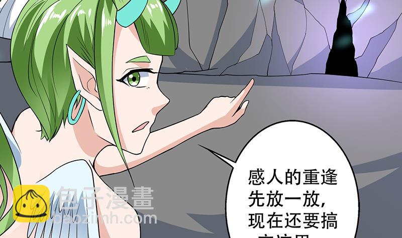 🍲最强神兽系统 第196话 浮夸的佯攻 第29页