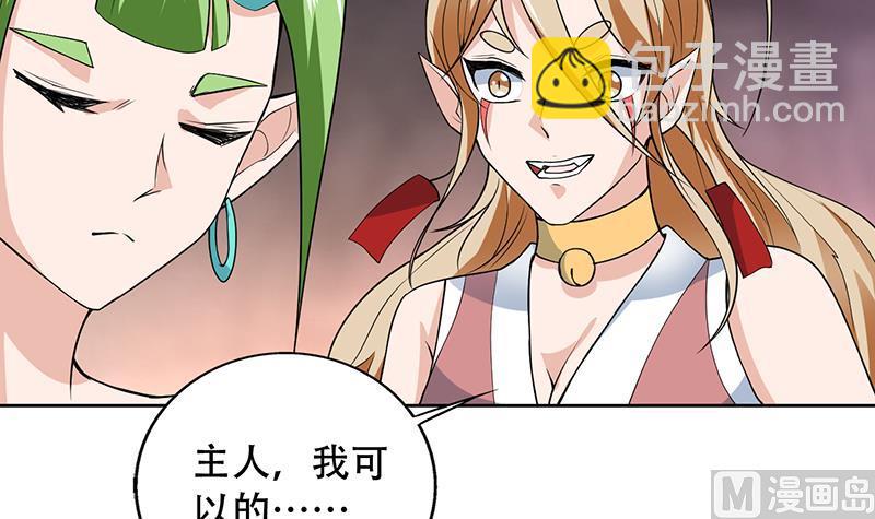 🍲最强神兽系统 第196话 浮夸的佯攻 第33页