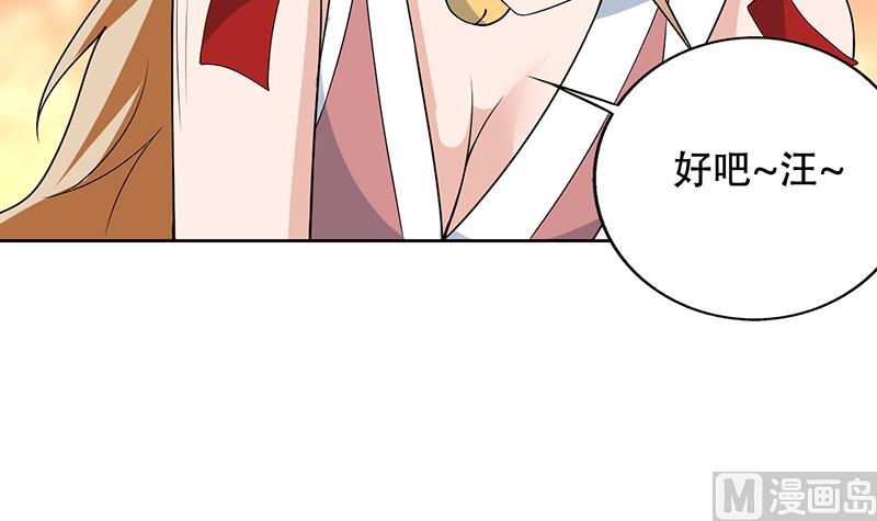 🍲最强神兽系统 第196话 浮夸的佯攻 第36页