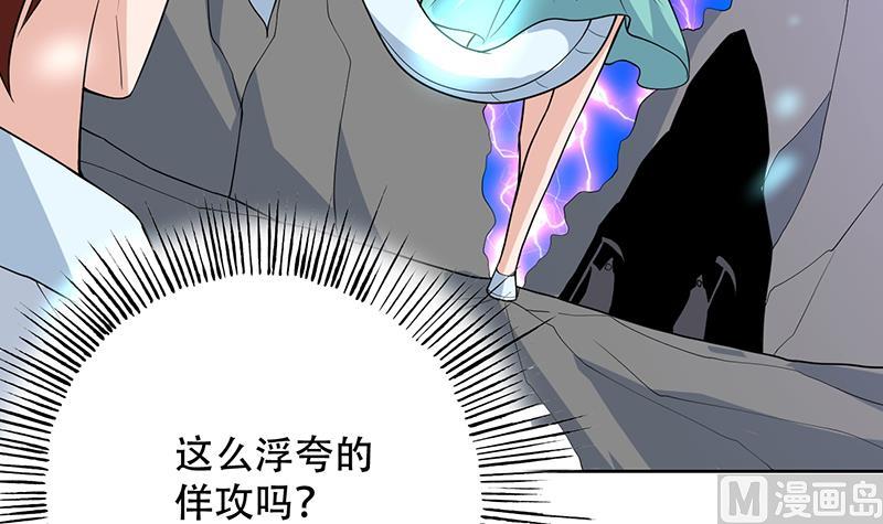 🍲最强神兽系统 第196话 浮夸的佯攻 第39页