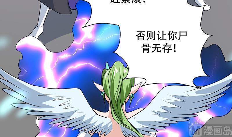 🍲最强神兽系统 第196话 浮夸的佯攻 第42页