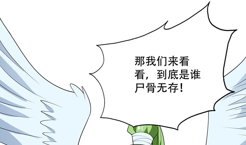 🍲最强神兽系统 第196话 浮夸的佯攻 第44页