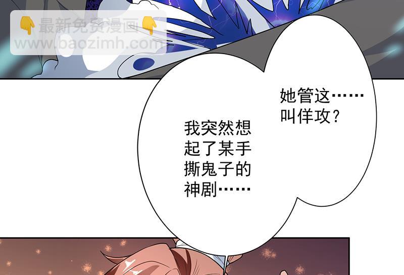 🍲最强神兽系统 第196话 浮夸的佯攻 第50页