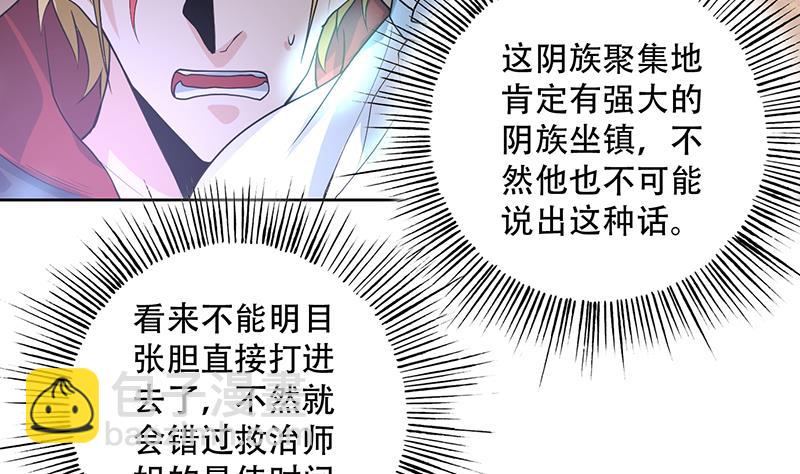 🍲最强神兽系统 第196话 浮夸的佯攻 第8页