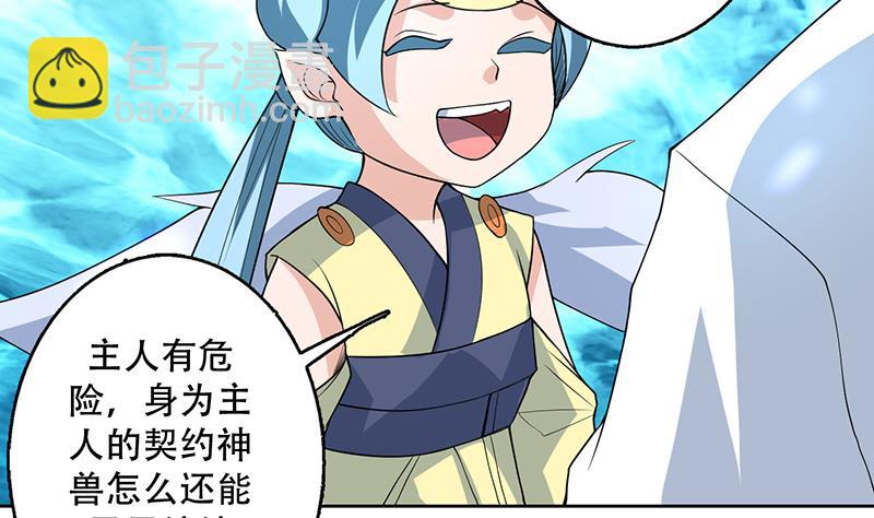 🍲最强神兽系统 第198话 啃噬灵魂的怪鱼 第10页