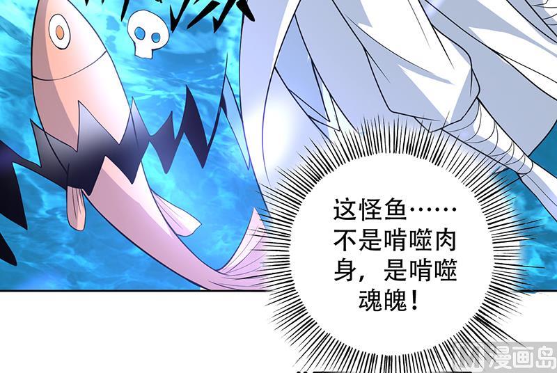 🍲最强神兽系统 第198话 啃噬灵魂的怪鱼 第27页