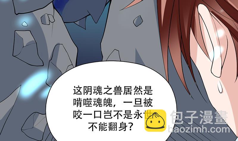 🍲最强神兽系统 第198话 啃噬灵魂的怪鱼 第34页