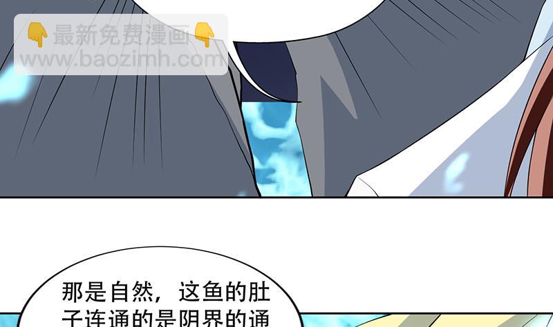 🍲最强神兽系统 第198话 啃噬灵魂的怪鱼 第35页