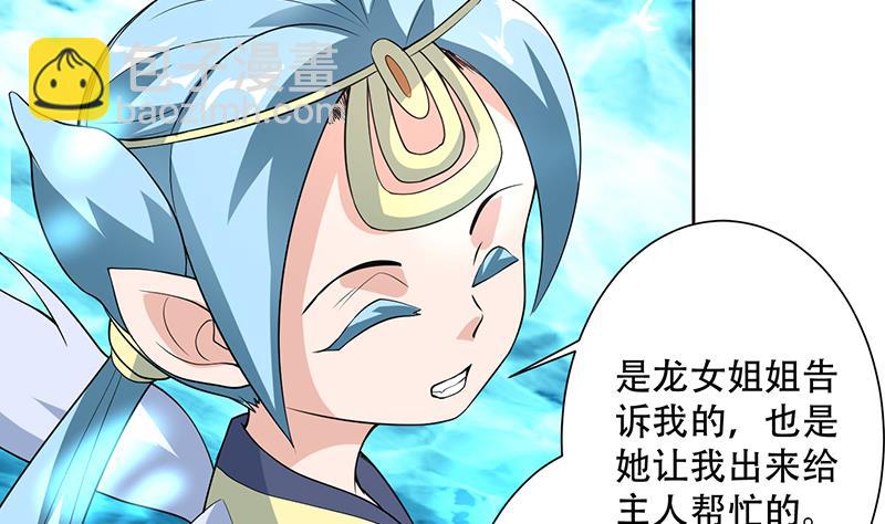 🍲最强神兽系统 第198话 啃噬灵魂的怪鱼 第40页