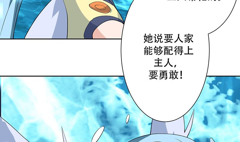 🍲最强神兽系统 第198话 啃噬灵魂的怪鱼 第41页