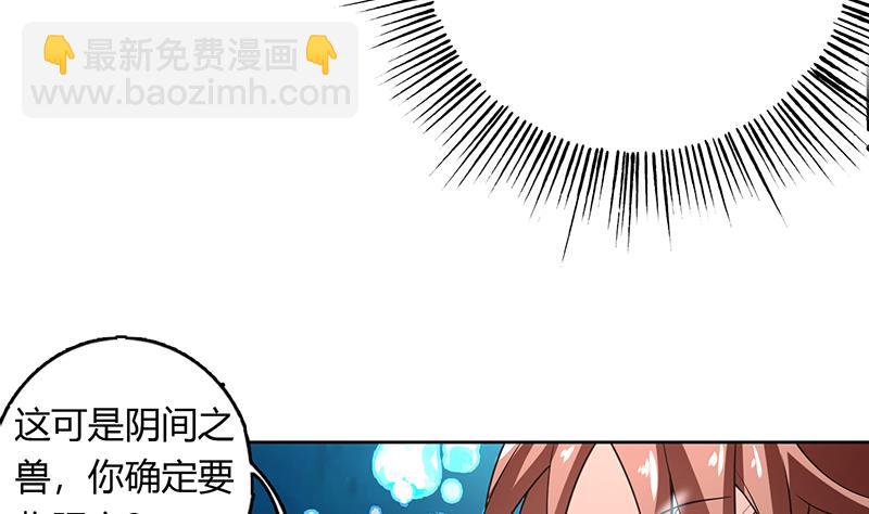 🍲最强神兽系统 第200话 阴魂兽之王登场 第14页